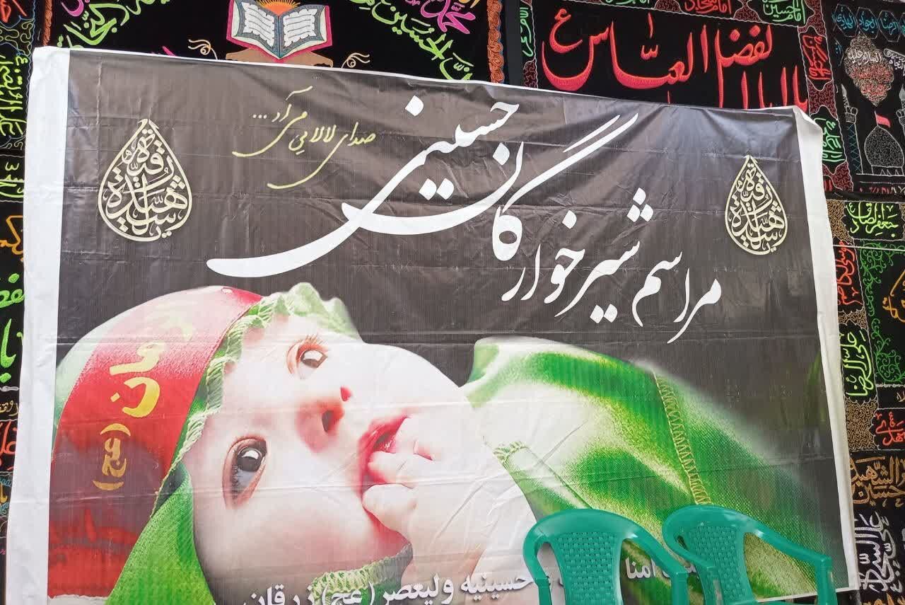 ندای «یا علی‌اصغر (ع)» از شیرخوارگان حسینی در زرقان