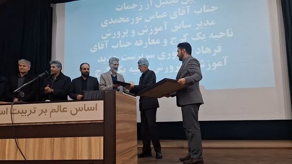 آیین تکریم و معارفه مدیر آموزش‌ و پرورش ناحیه یک کرج