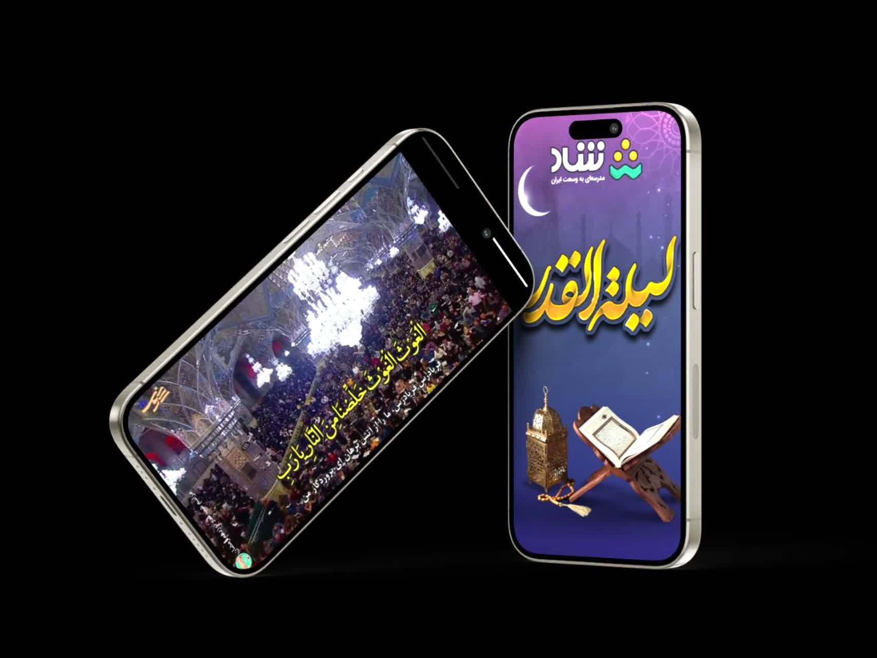 شبکه شاد میزبان دل‌های منتظر در لیالی قدر