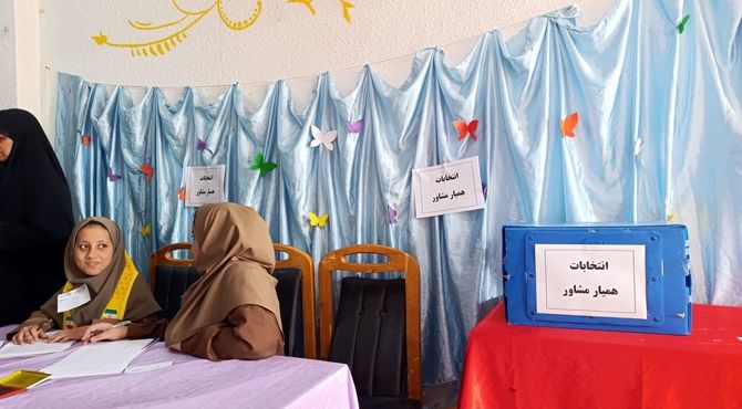 انتخابات همیار مشاور در مدارس بوموسی