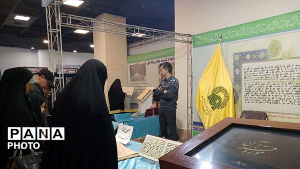 نمایش نفیس‌ترین قرآن‌های آستان‌قدس رضوی‌در نوزدهمین نمایشگاه‌ بین‌المللی قرآن و عترت مشهد 