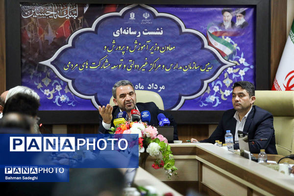  نشست خبری معاون وزیر آموزش و پرورش و رئیس سازمان مدارس و مراکز غیردولتی و توسعه مشارکت‌های مردمی