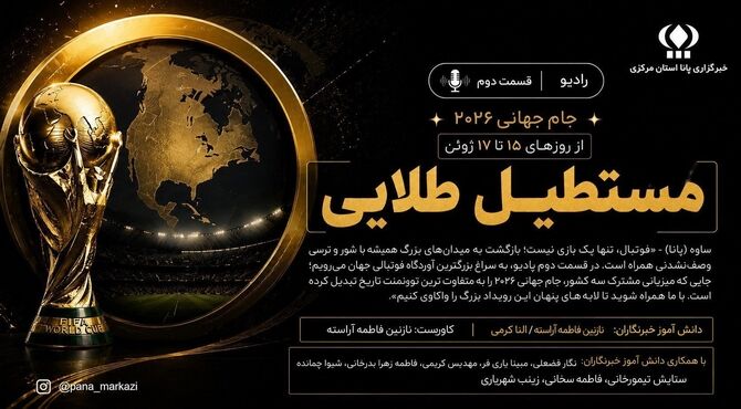 جام جهانی ۲۰۲۶