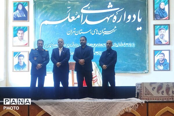 همایش یادواره شهدای معلم جنگ رمضان در ناحیه دو شهرری 
