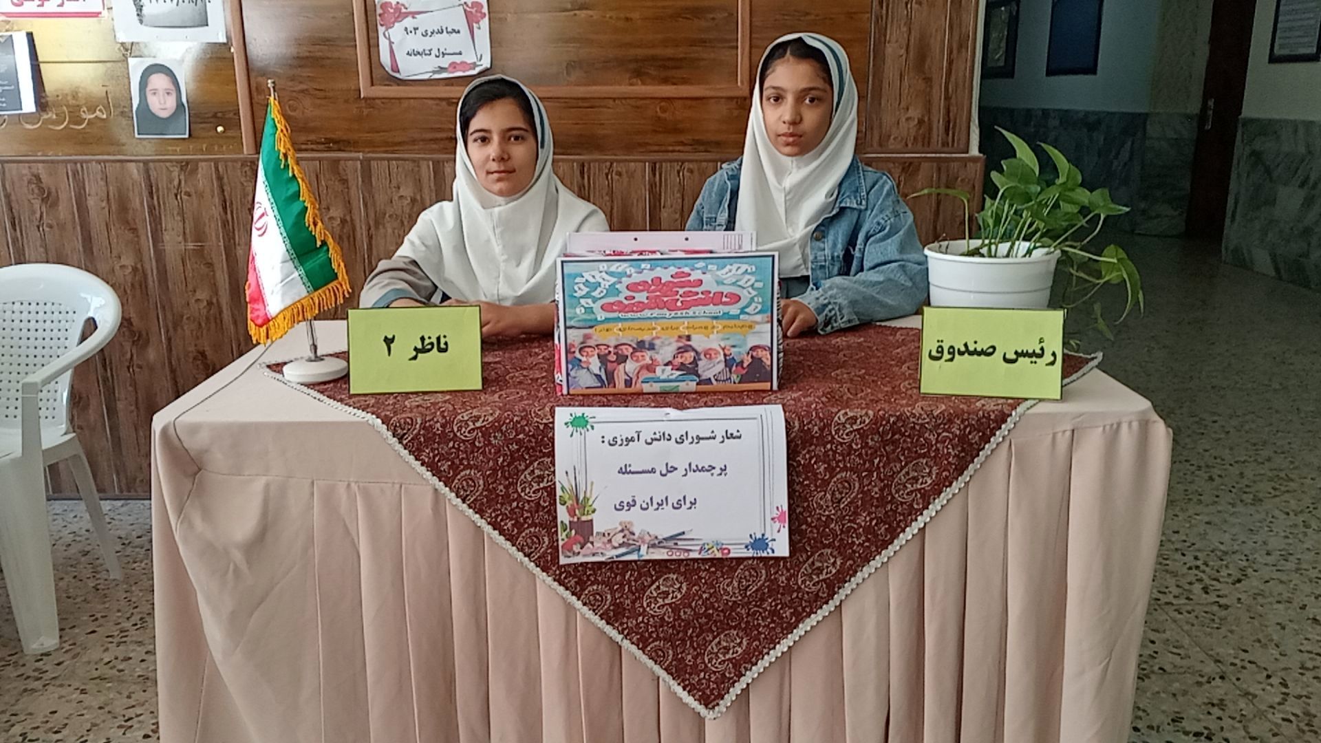 تمرین مردم سالاری در دبستان لطیفه، دانش‌آموزان پای صندوق‌های رأی رفتند