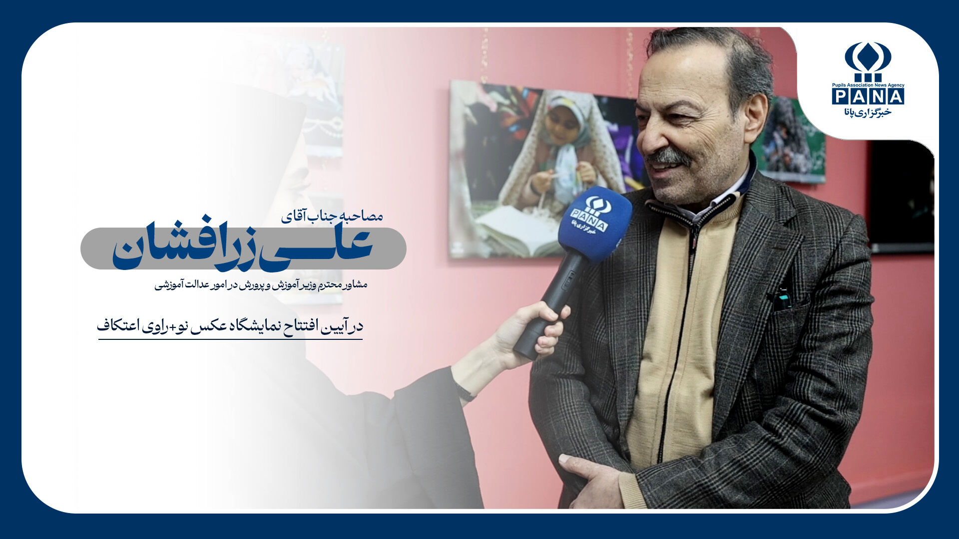 از عدالت آموزشی تا عدالت روایت