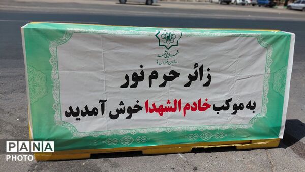 شهر مشهد در پوشش سیاه عزاداری