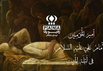 فداکاری بی‌مانند امام علی(ع) در لیلةالمبیت