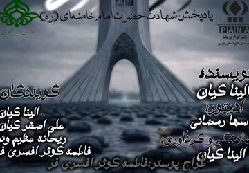 در سوگ رهبر معظم انقلاب