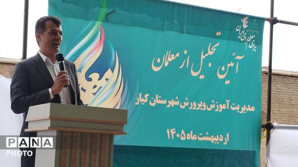تجلیلی از معلمانان شهرستان کیار در قلعه امیرمفخم دزک