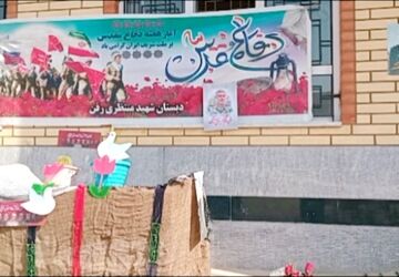 هفته‌ای به رنگ ایثار و مقاومت در مدرسه شهید محمد منتظری رفن