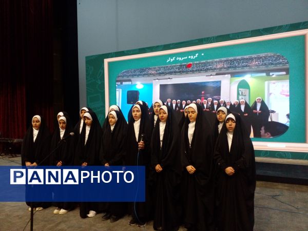 اختتامیه جشنواره فرهنگی هنری فردا، پرسش مهر و مسابقات قرآن عترت و نماز