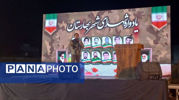 یادواره شهدای شهر بهارستان