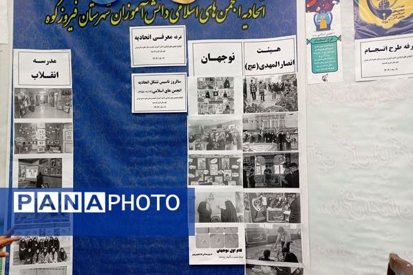 برپایی غرفه‌های اتحادیه انجمن‌های اسلامی در شهرستان فیروزکوه