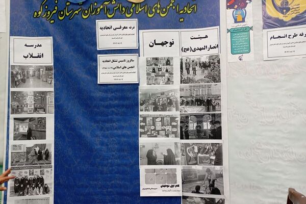برپایی غرفه‌های اتحادیه انجمن‌های اسلامی در شهرستان فیروزکوه