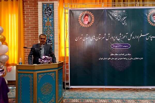 آیین سپاس معلم اداره کل آموزش و پرورش شهرستانهای تهران در کهریزک 