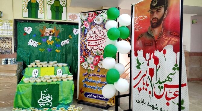عید غدیر، مهمان مدرسه شهید عباس بابایی