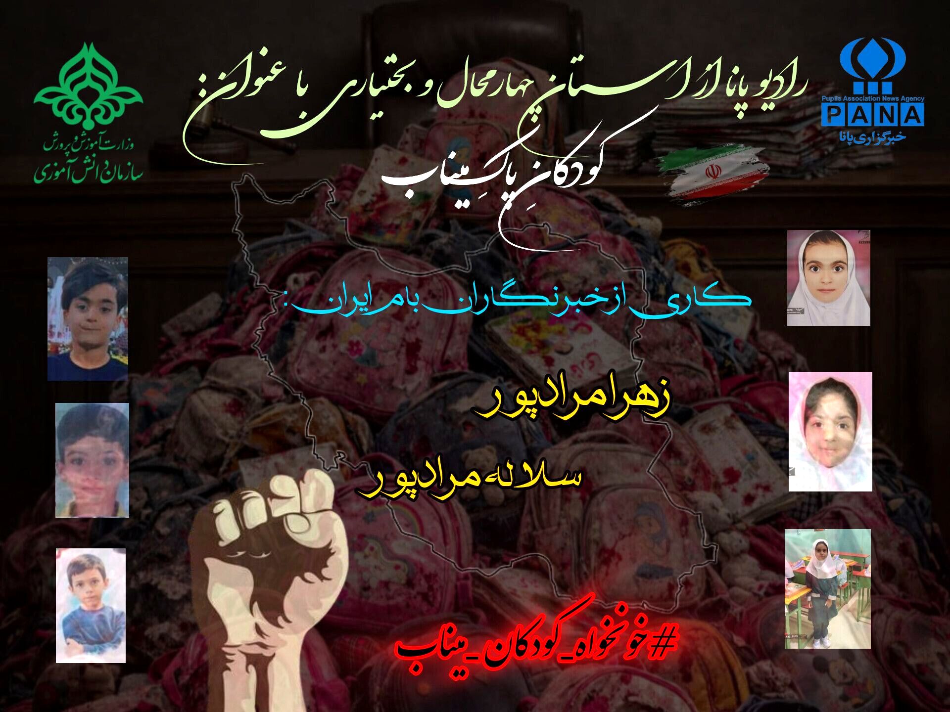 چهلمِ آن کودکانی که قدشان به آسمان نمی‌رسید