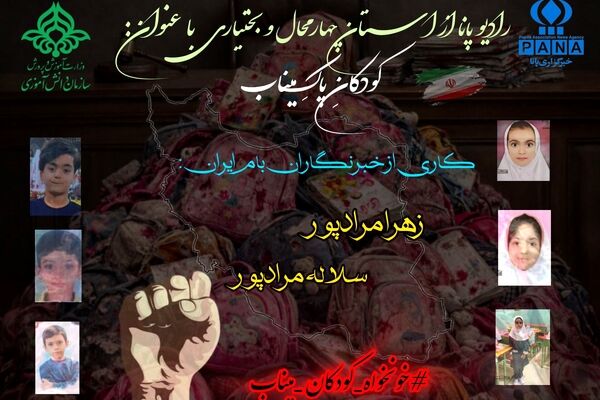 چهلمِ آن کودکانی که قدشان به آسمان نمی‌رسید
