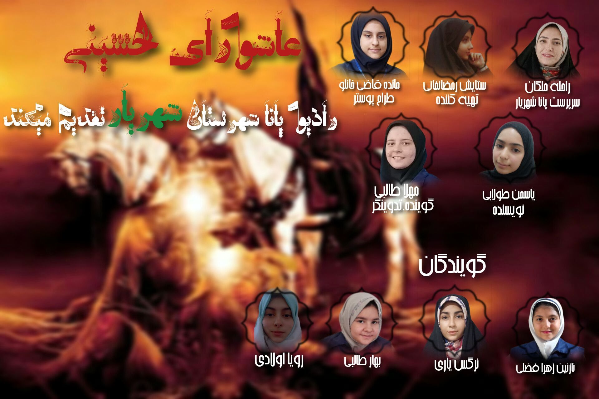 عاشورا حسینی