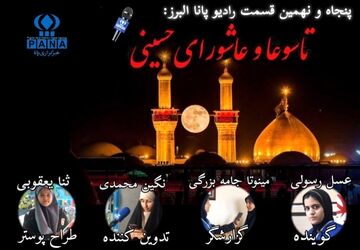 مراسم تاسوعا و عاشورای حسینی 