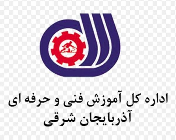 انتصاب سرپرست جدید اداره کل آموزش فنی‌وحرفه‌ای آذربایجان شرقی