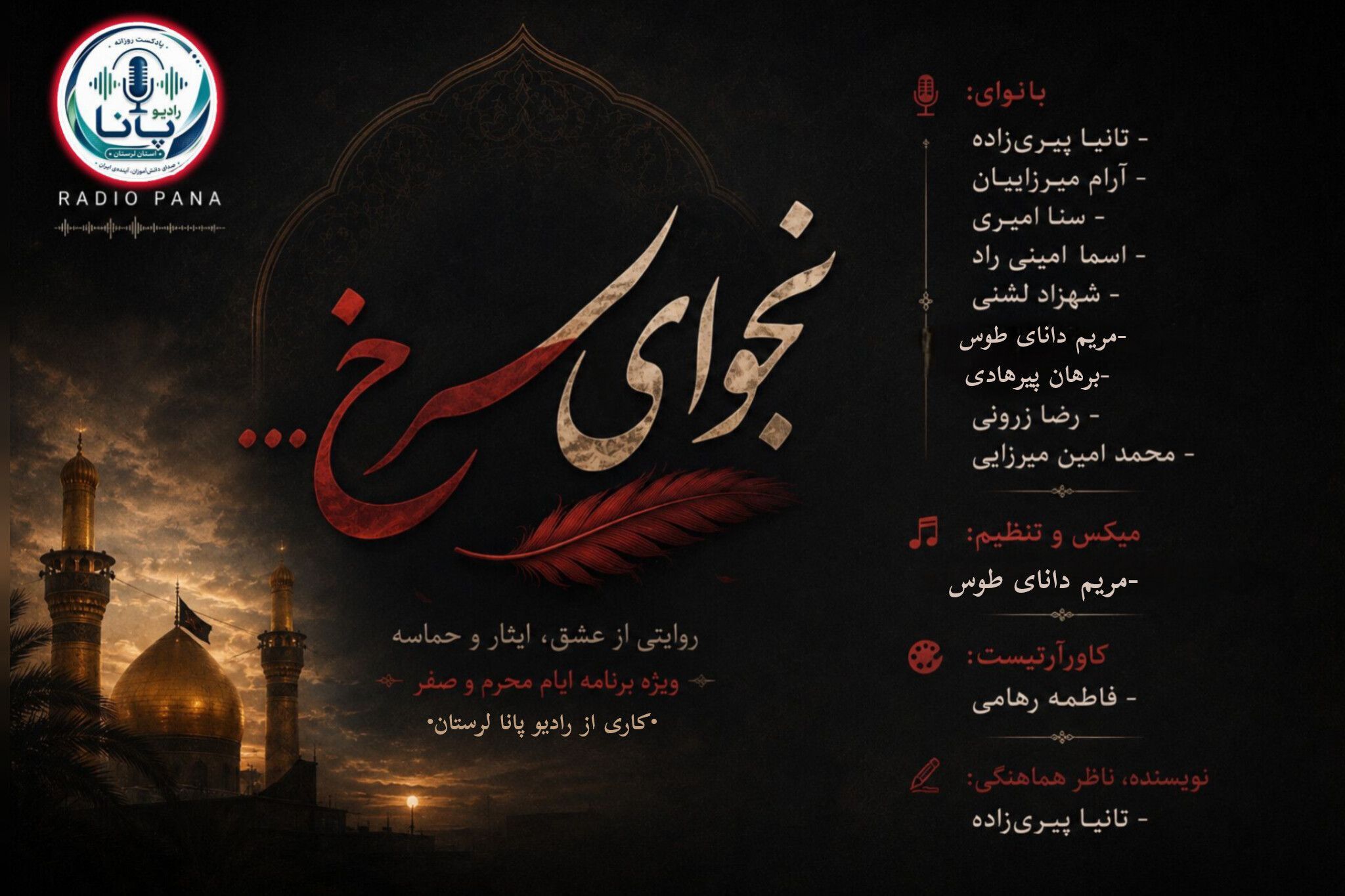 نجوایِ سرخ؛ روایتِ خون بر خاکِ کربلا