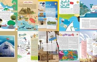 گنجاندن مفاهیم دریامحور در کتاب‌های درسی