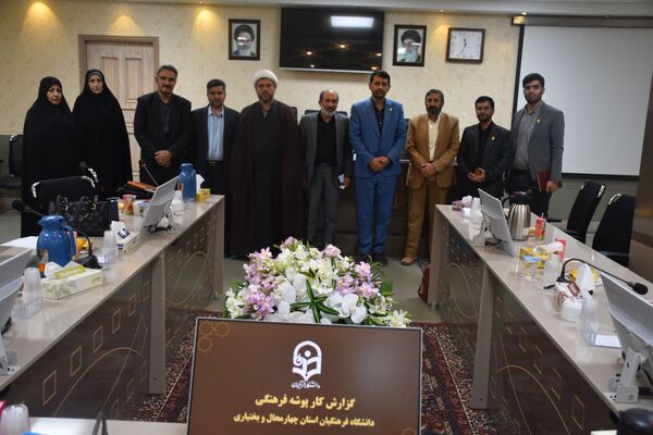 نشست معاونت فرهنگی و تربیتی دانشگاه فرهنگیان کشور با فرهنگیان استان چهارمحال و بختیاری 