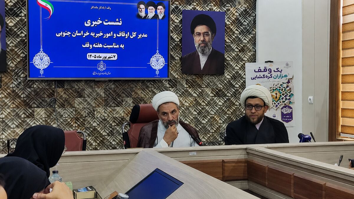 ثبت ۱۷ وقف جدید به ارزش ۱۳ میلیارد تومان در خراسان جنوبی

