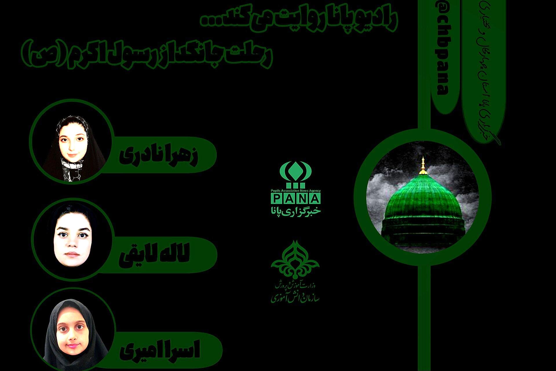  پیامبر مهربانی