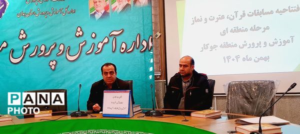 مرحله منطقه‌ای مسابقات قرآن، عترت و نماز در جوکار