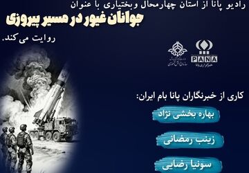 جوانان غیور، چراغ راه پیروزی