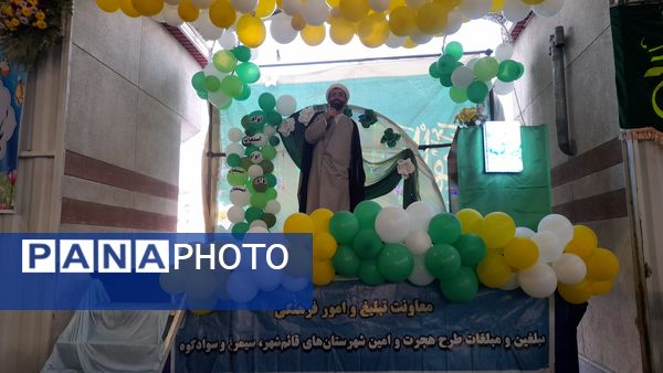 جشن نیمه شعبان در سالن مزدستان قائمشهر