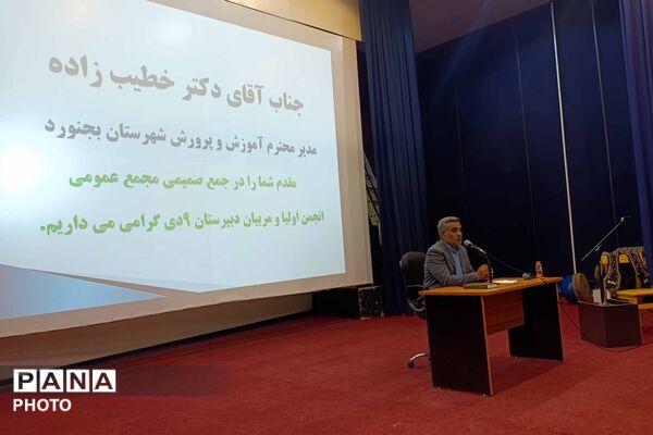 نشست مجمع عمومی انجمن اولیا و مربیان در دبیرستان نمونه دولتی ۹ دی