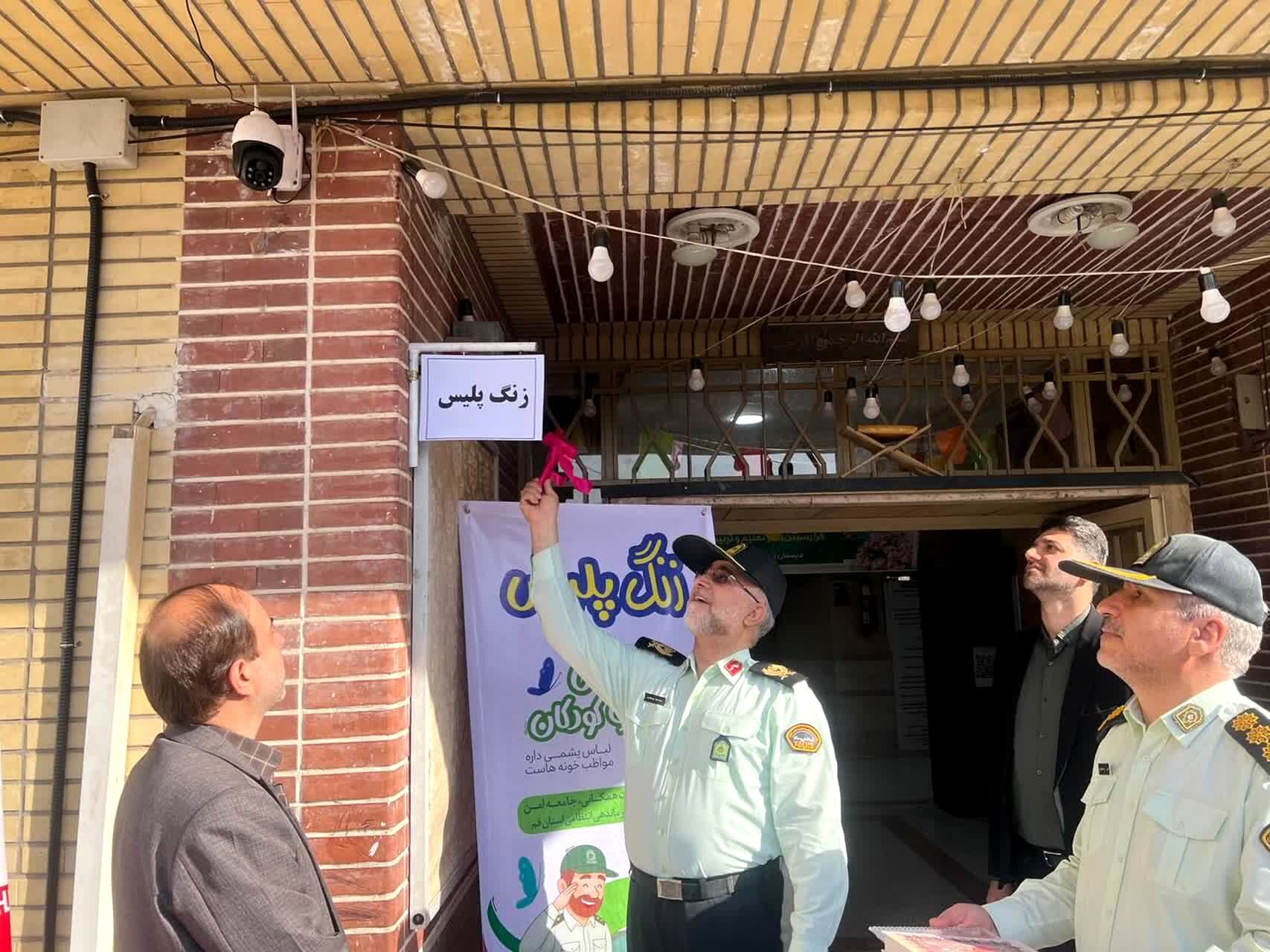 نواخته شدن زنگ «پلیس» در ۱۸ واحد آموزشی قم