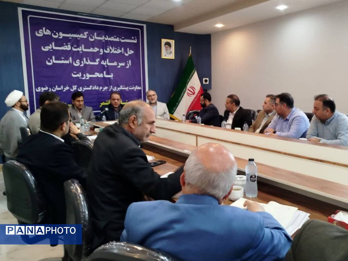 نشست متصدیان کمیسیون های حل اختلاف و حمایت قضایی با سرمایه گذاری استان در کاشمر