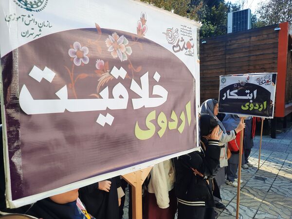 اردوی تمشک در تهران