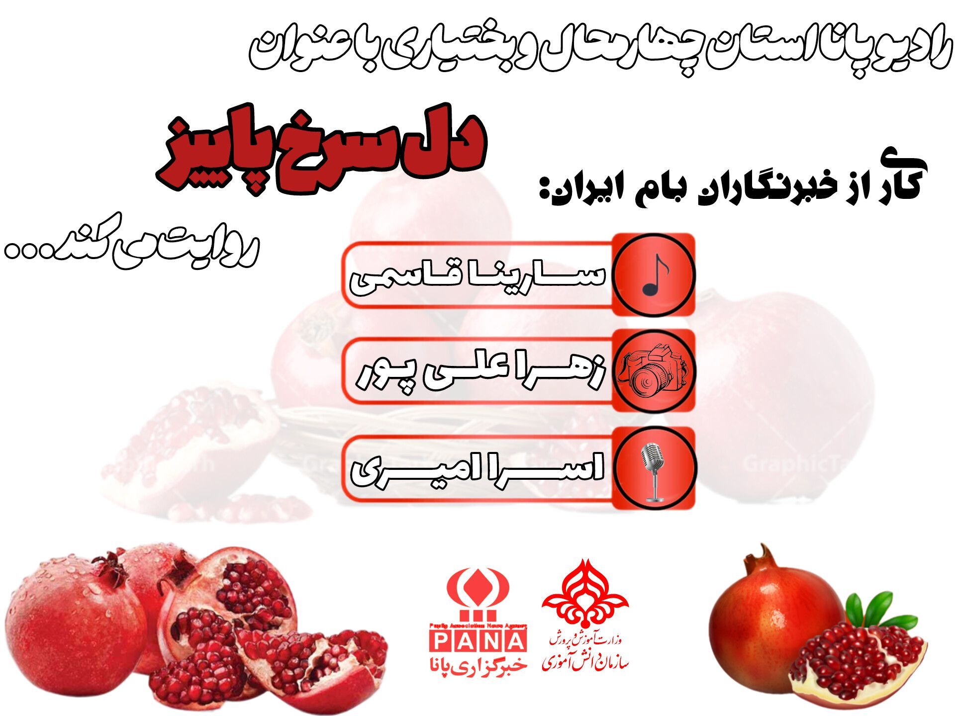 انار دانه ای از مهربانی مادر
