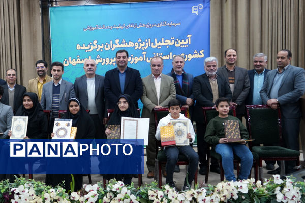 آیین تجلیل از پژوهشگران برگزیده کشوری و استانی اداره آموزش‌وپرورش استان اصفهان