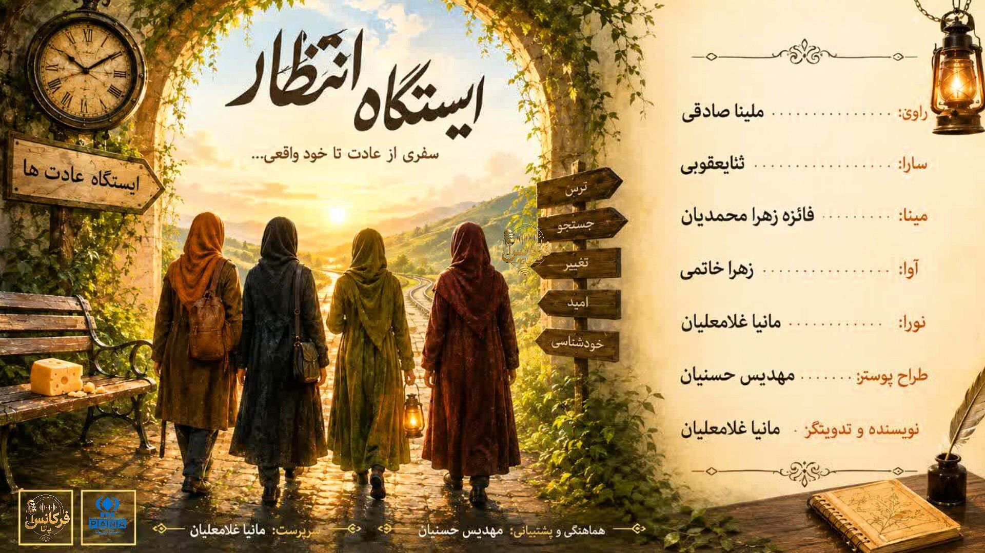 ایستگاه انتظار و سفری برای تغییر 