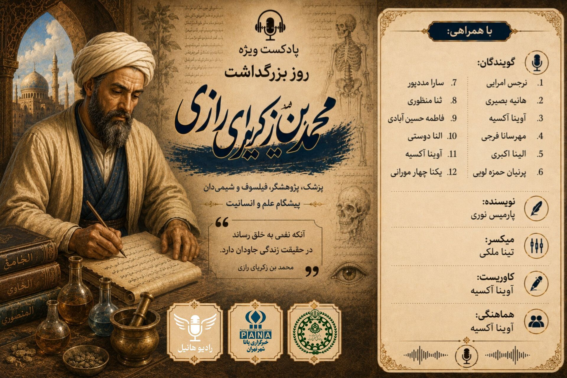 محمدبن زکریای رازی؛ در جست‌وجوی حقیقت در آزمایشگاه
