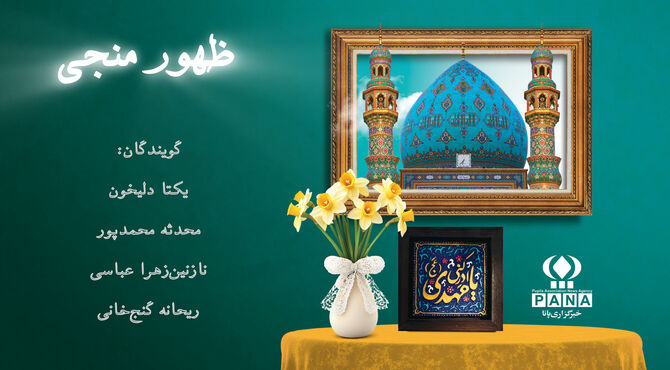وعده‌ای که زمین را آرام می‌کند