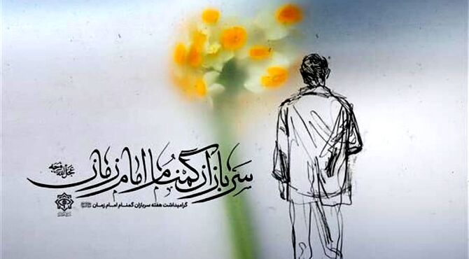 برای سرو‌قامتانِ شب بیداری که «گمنامی» را برگزیده‌اند 