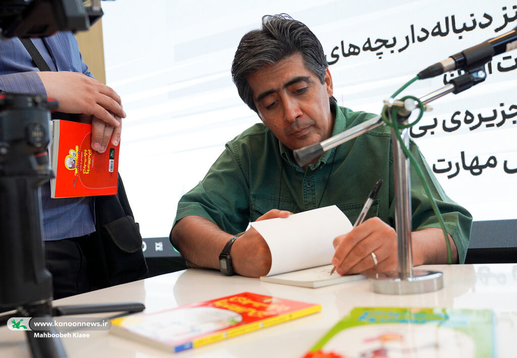 جشن امضای کتاب‌های «جزیره بی‌تربیت‌ها» در نمایشگاه کتاب کودک و نوجوان کانون