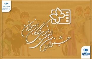 از «کودک و فرشته» تا «نخودی»؛ فیلم‌های برگزیده جشنواره کودک کجا رفتند؟