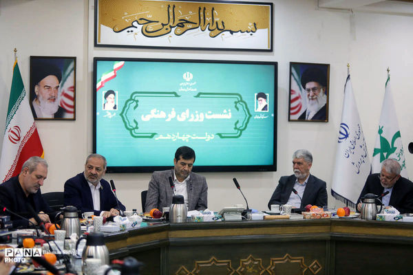 نشست مشترک وزرای فرهنگی دولت چهاردهم برگزار شد