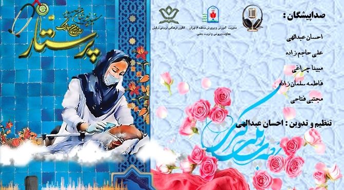 " لبخند پشت ماسک ؛ نگاهی از جنس مهر و صبوری"