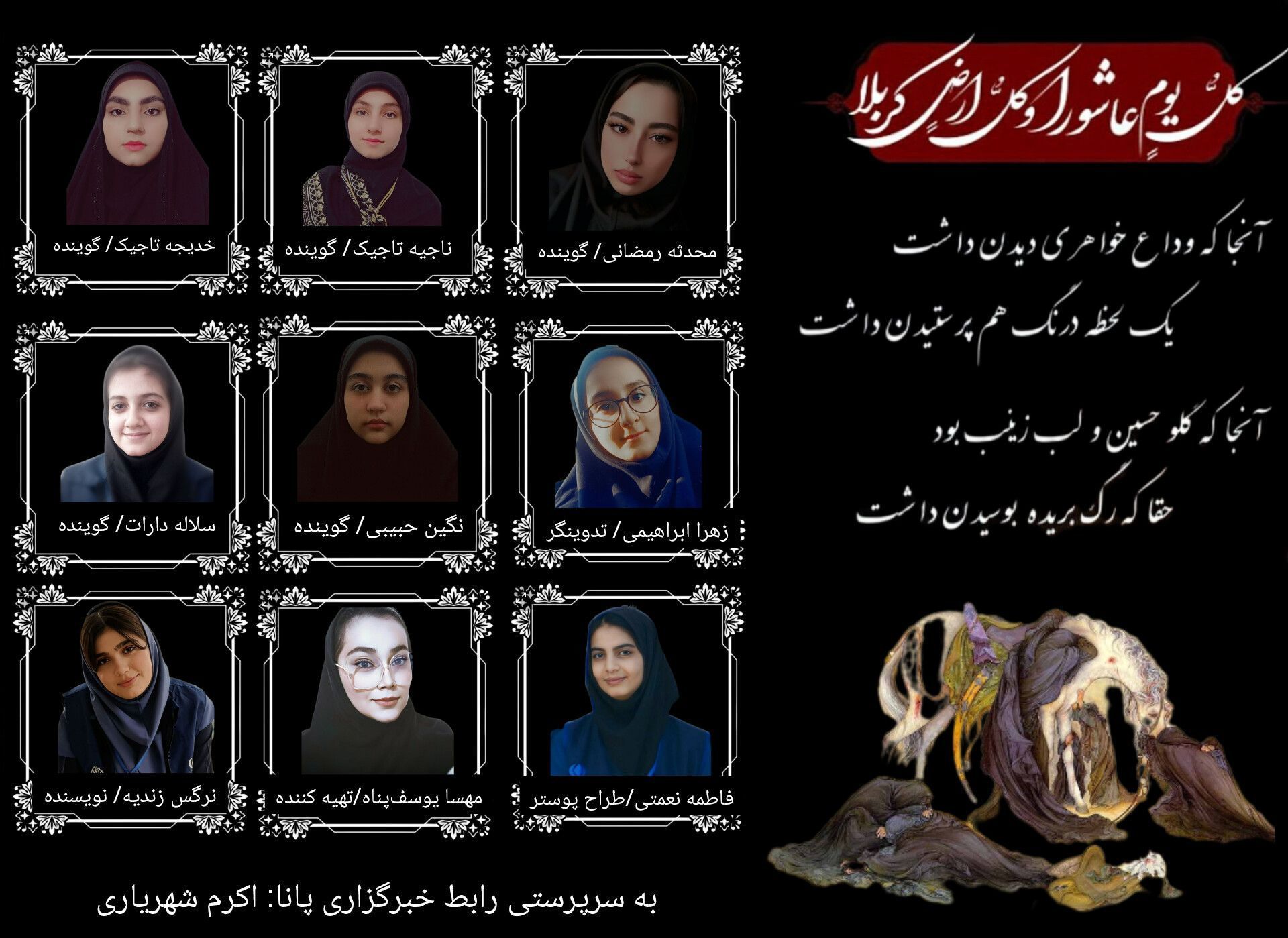 به‌مناسبت عاشورای حسینی