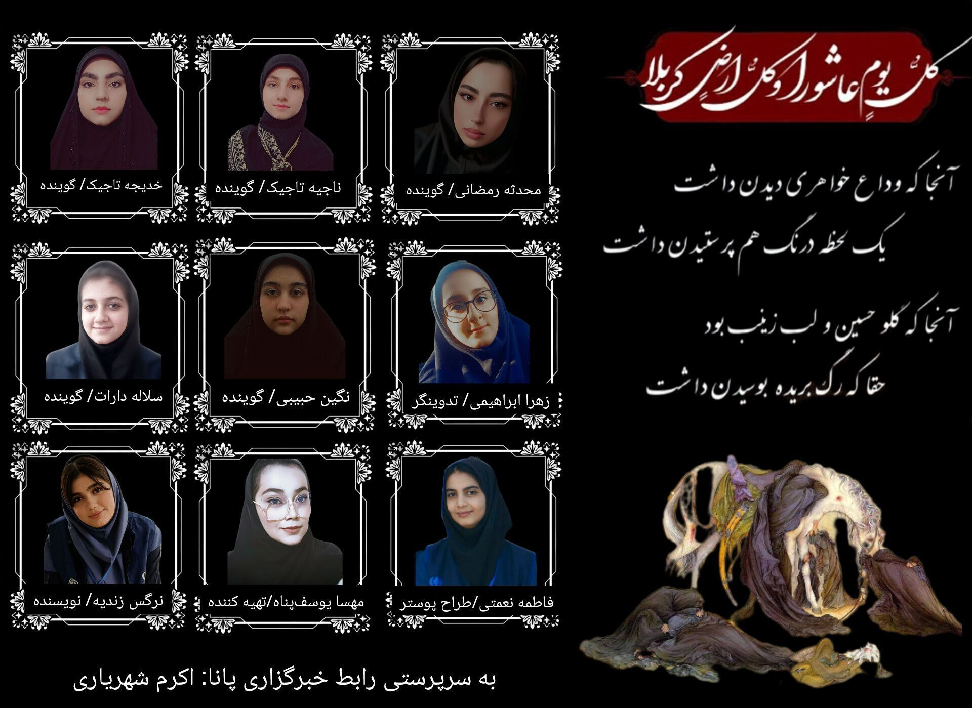 به‌مناسبت عاشورای حسینی